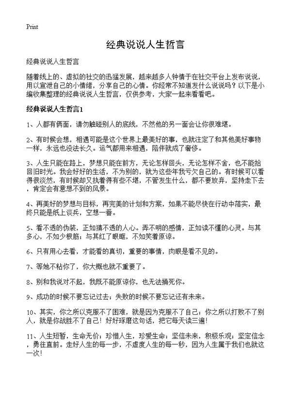 经典说说人生哲言