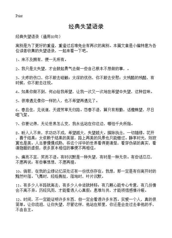 经典失望语录80篇