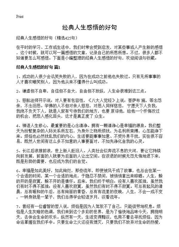经典人生感悟的好句425篇