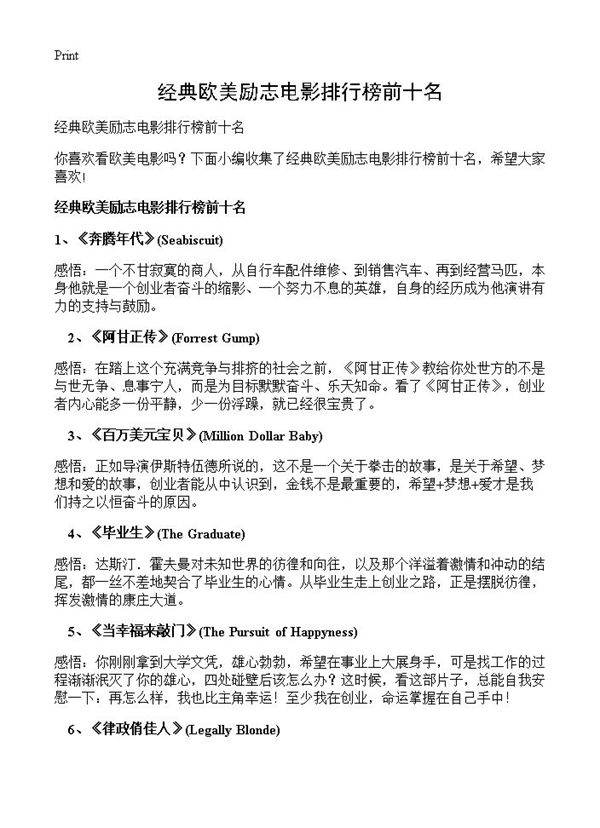 经典欧美励志电影排行榜前十名