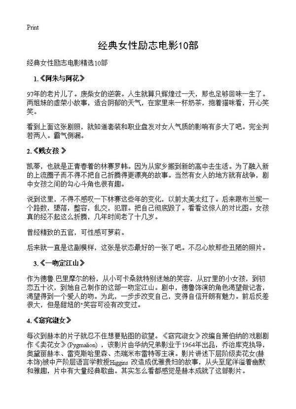 经典女性励志电影10部