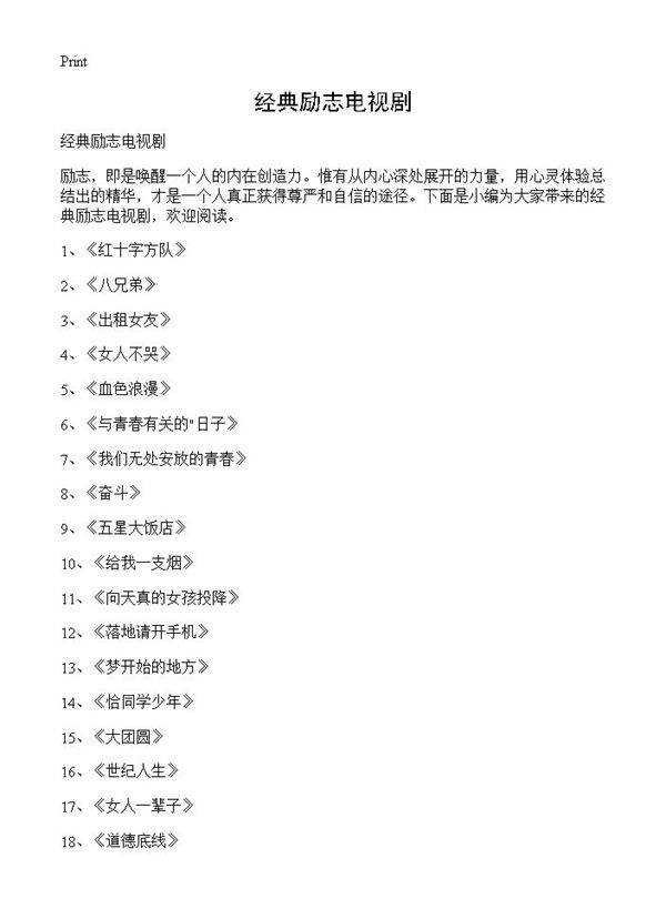 经典励志电视剧