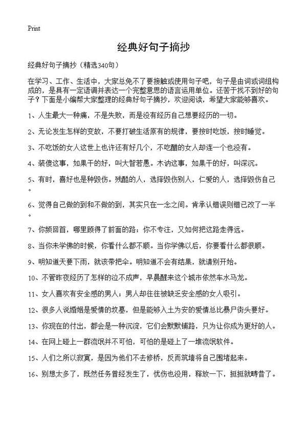 经典好句子摘抄340篇