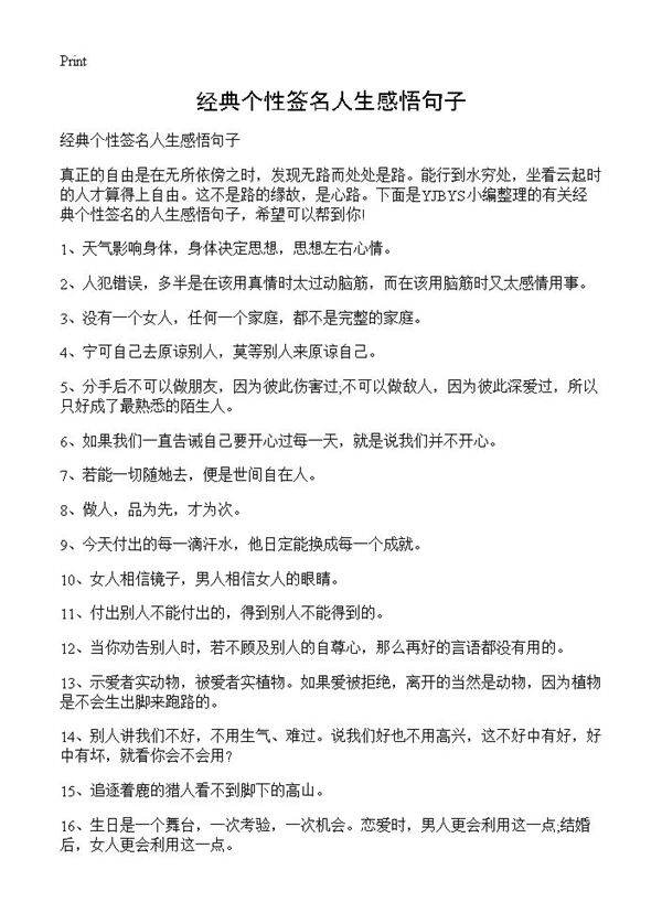 经典个性签名人生感悟句子