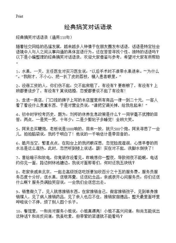 经典搞笑对话语录110篇