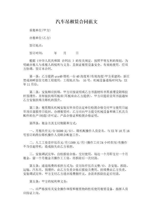 汽车吊租赁合同范文
