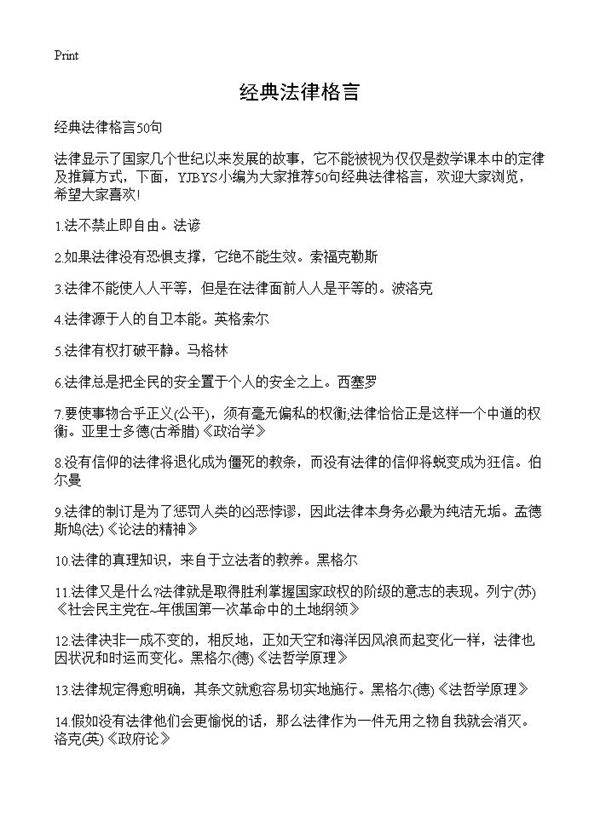 经典法律格言