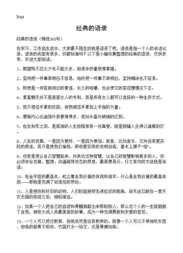 经典的语录360篇