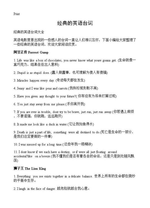 经典的英语台词