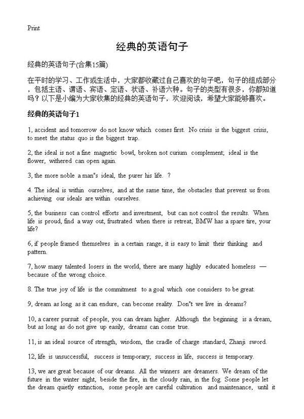 经典的英语句子15篇