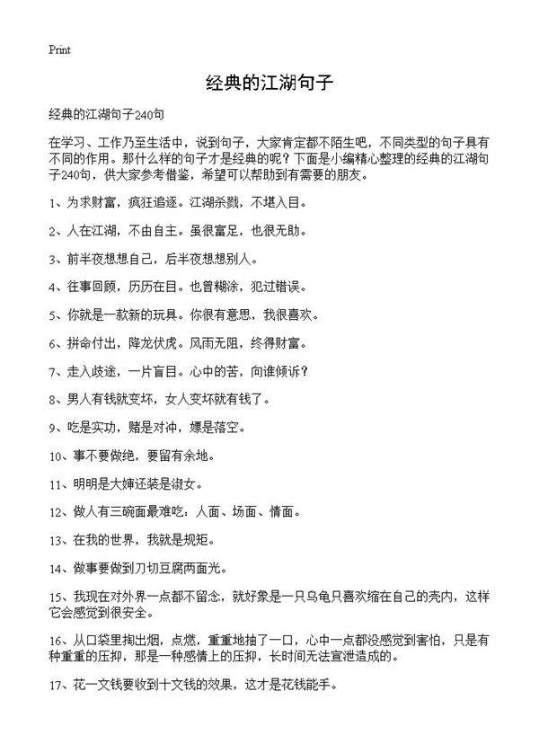 经典的江湖句子