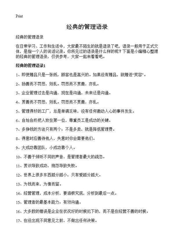 经典的管理语录