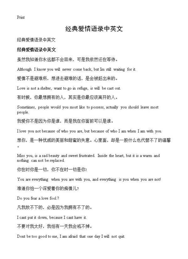 经典爱情语录中英文