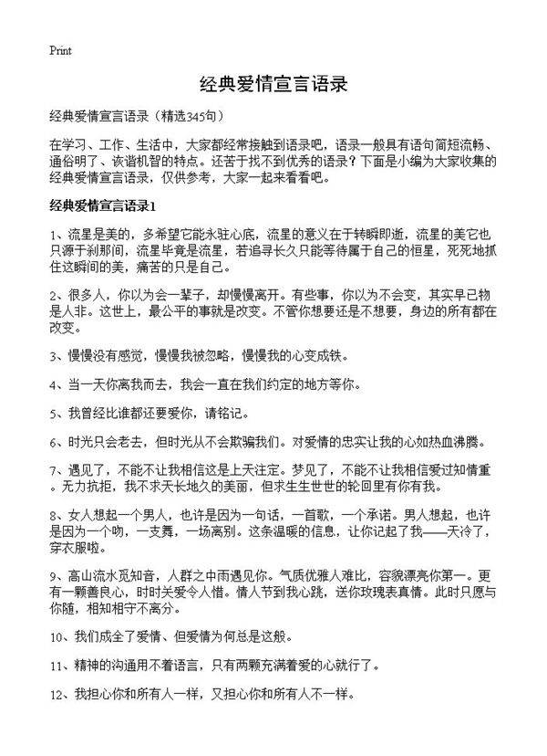 经典爱情宣言语录345篇