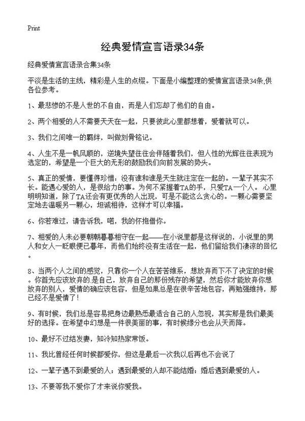 经典爱情宣言语录34条