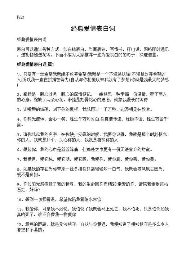 经典爱情表白词