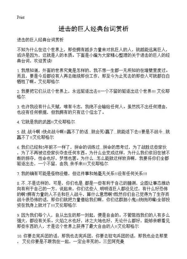 进击的巨人经典台词赏析