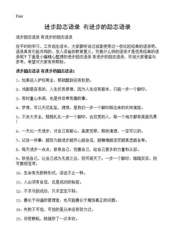 进步励志语录 有进步的励志语录