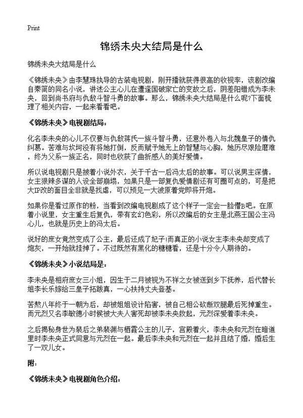 锦绣未央大结局是什么