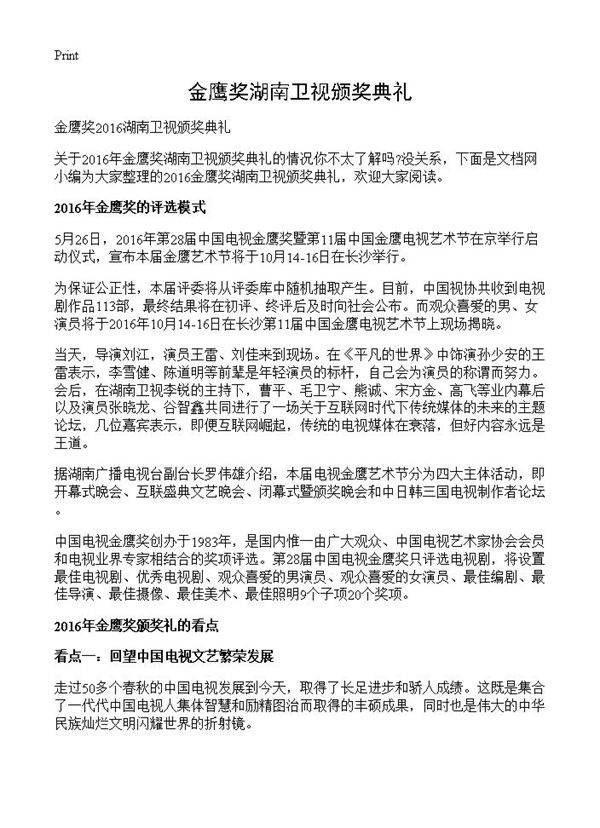 金鹰奖湖南卫视颁奖典礼