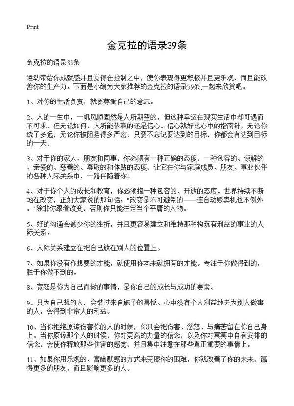 金克拉的语录39条