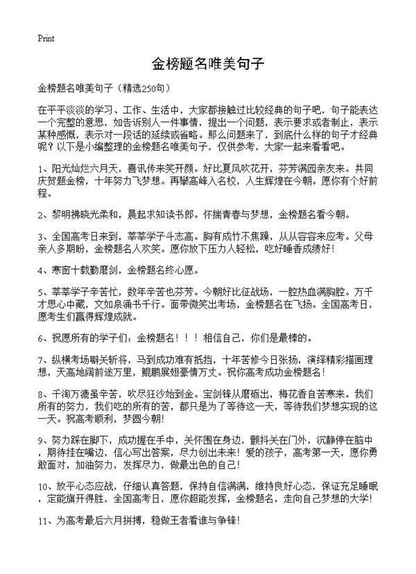 金榜题名唯美句子250篇