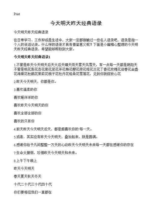 今天明天昨天经典语录