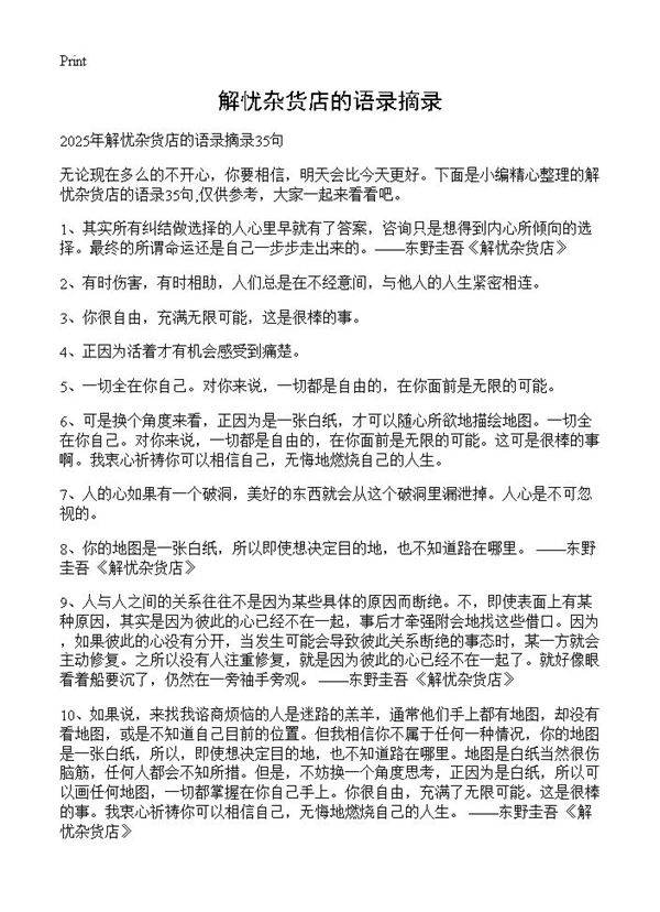 解忧杂货店的语录摘录