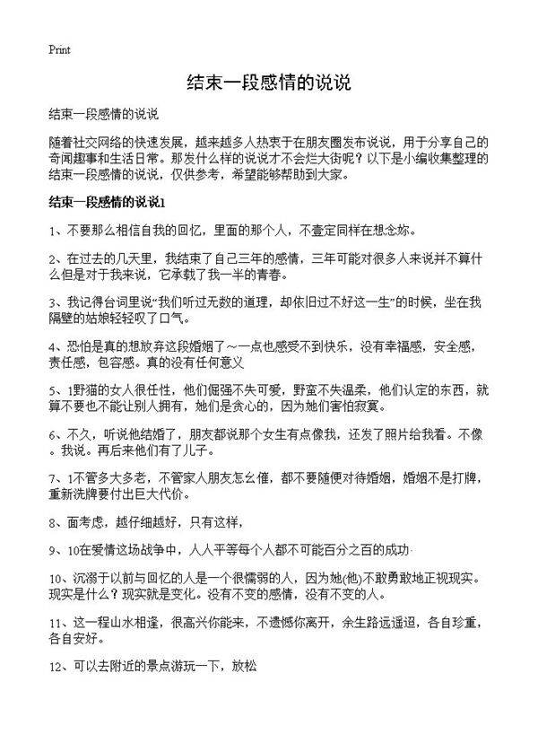 结束一段感情的说说