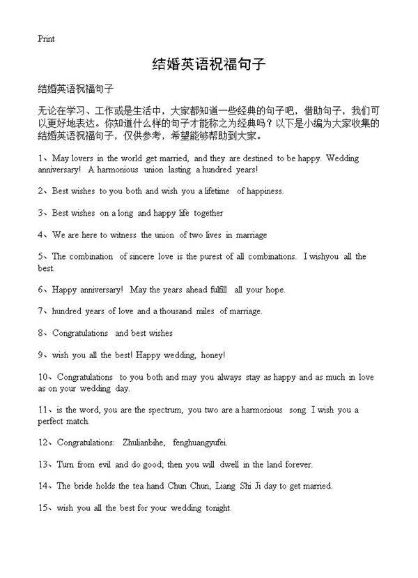 结婚英语祝福句子