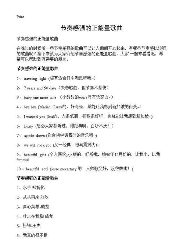 节奏感强的正能量歌曲