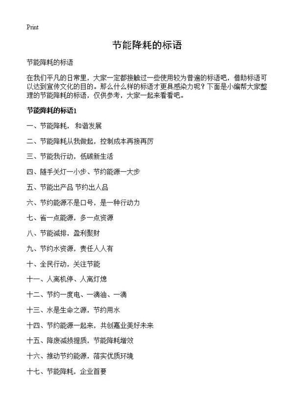 节能降耗的标语