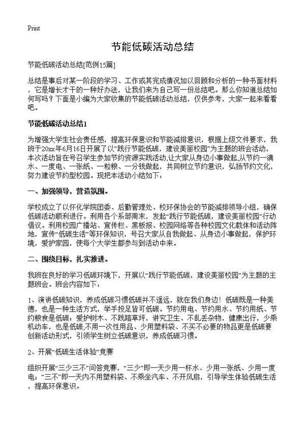 节能低碳活动总结15篇