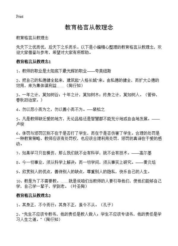 教育格言从教理念