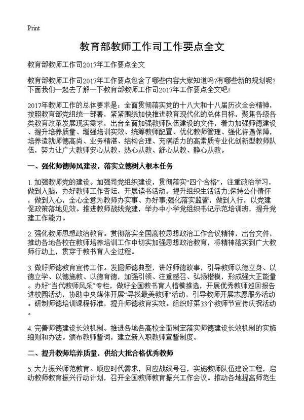 教育部教师工作司工作要点全文