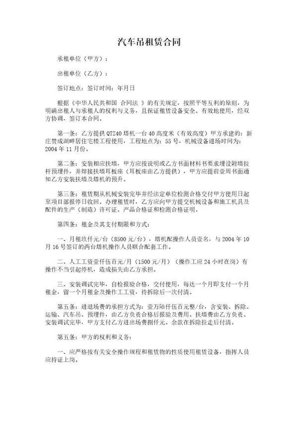 汽车吊租赁合同