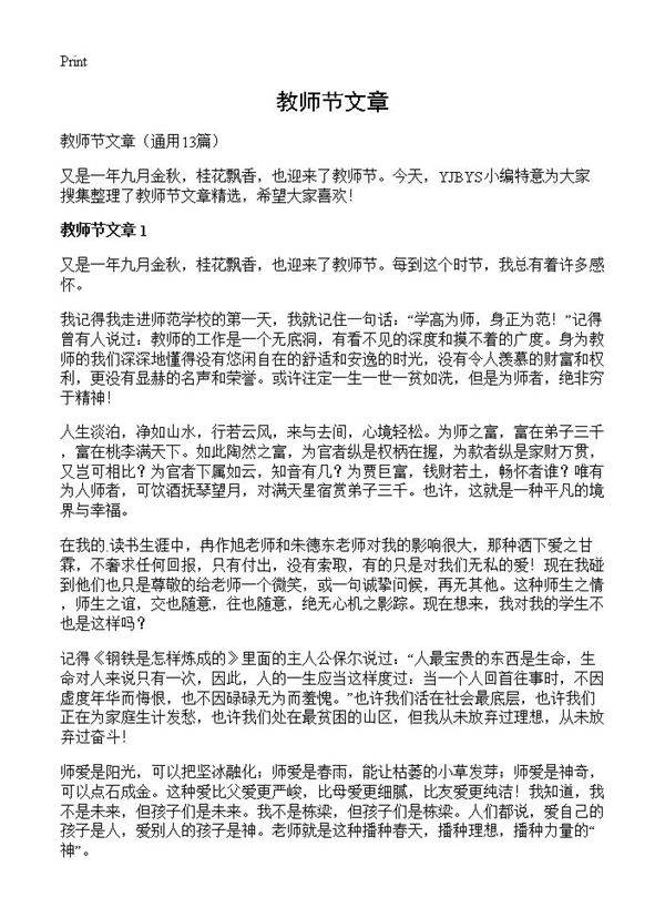 教师节文章13篇