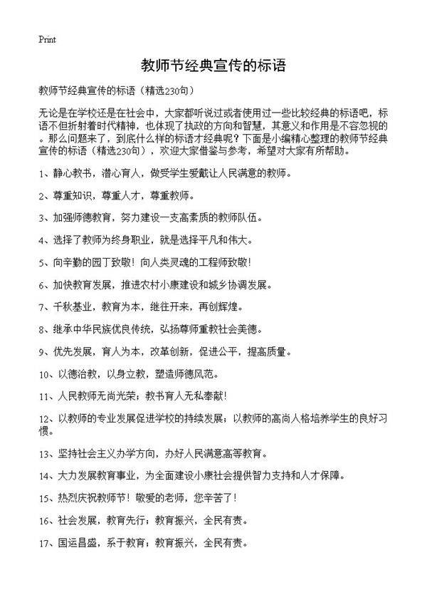 教师节经典宣传的标语230篇
