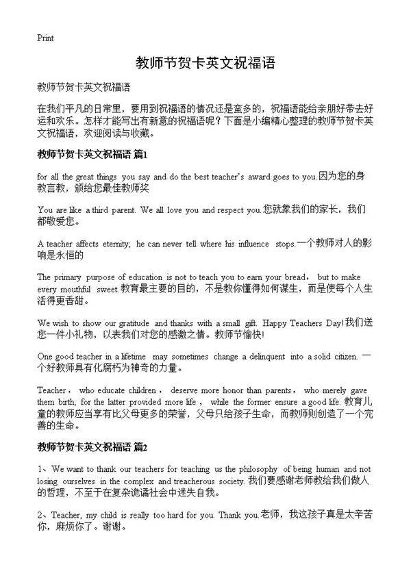 教师节贺卡英文祝福语
