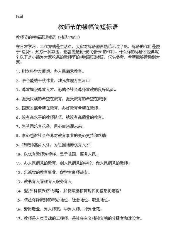 教师节的横幅简短标语170篇