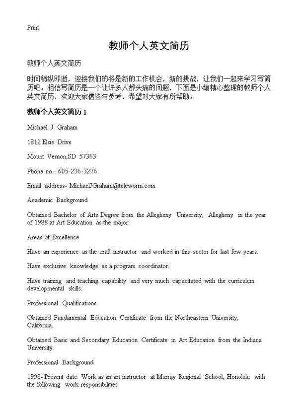 教师个人英文简历