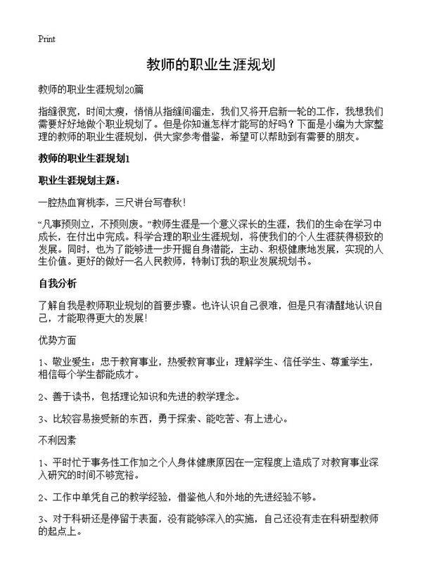 教师的职业生涯规划