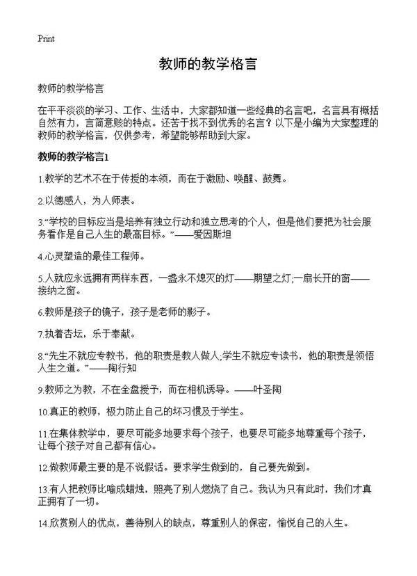 教师的教学格言