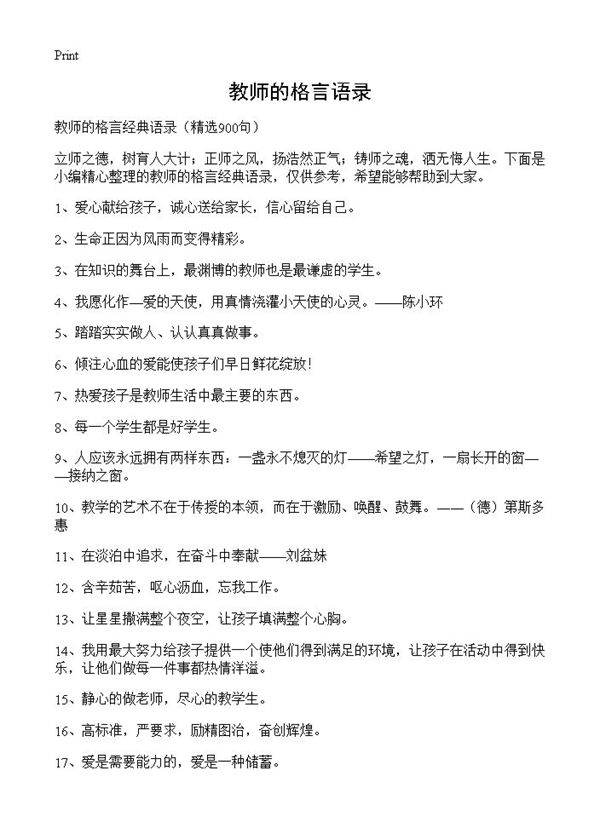 教师的格言语录900篇