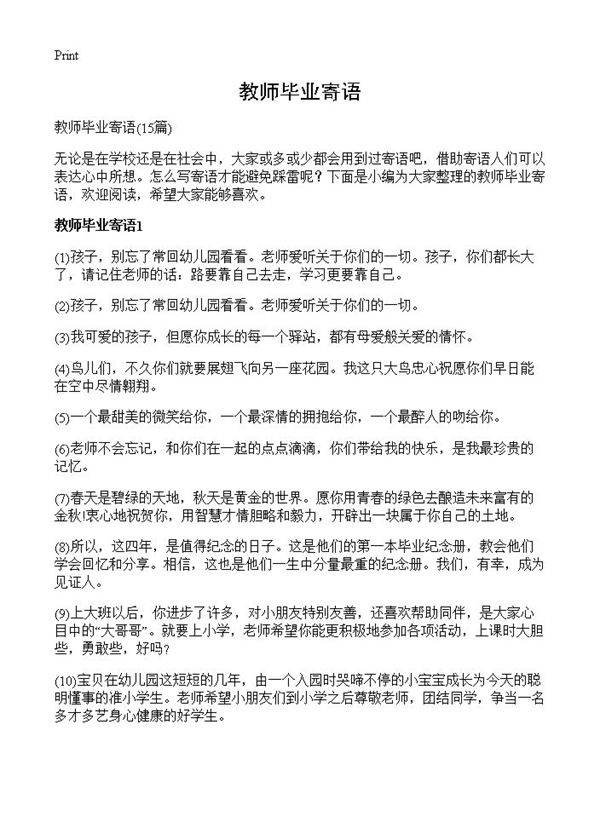 教师毕业寄语15篇