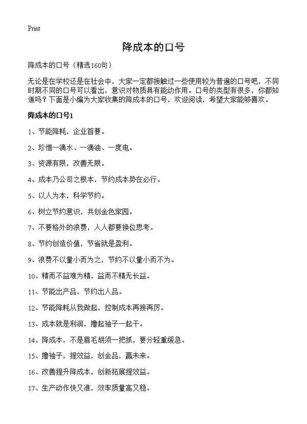 降成本的口号160篇