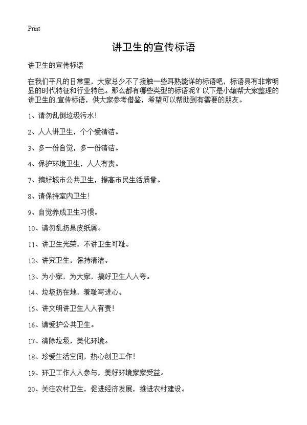 讲卫生的宣传标语