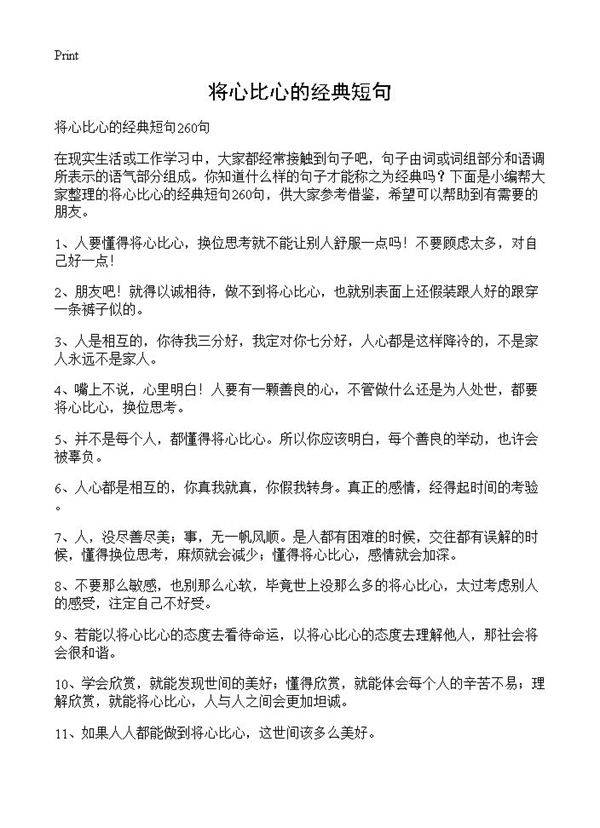 将心比心的经典短句