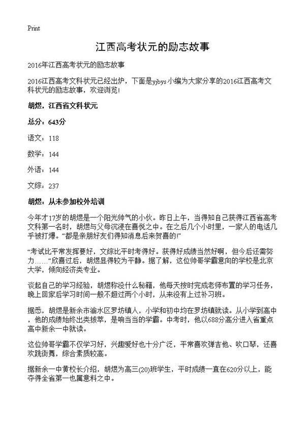 江西高考状元的励志故事