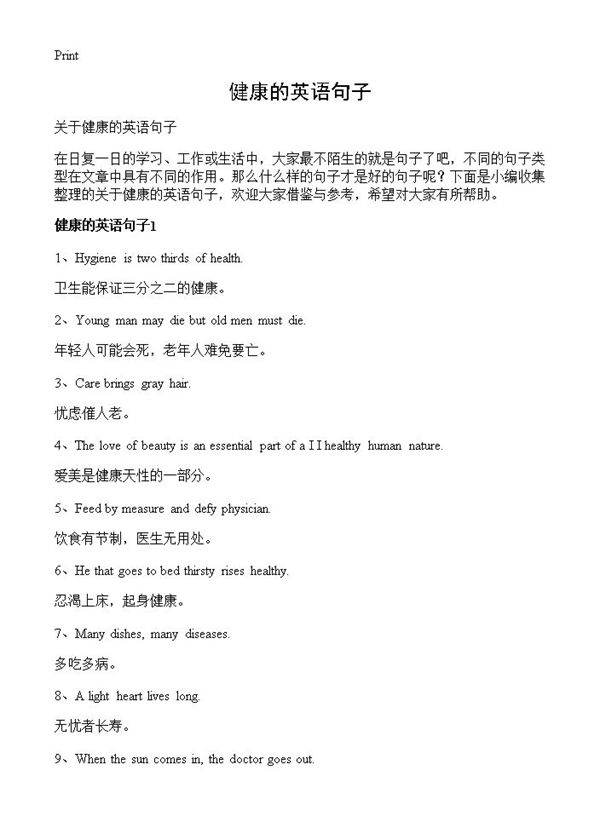健康的英语句子